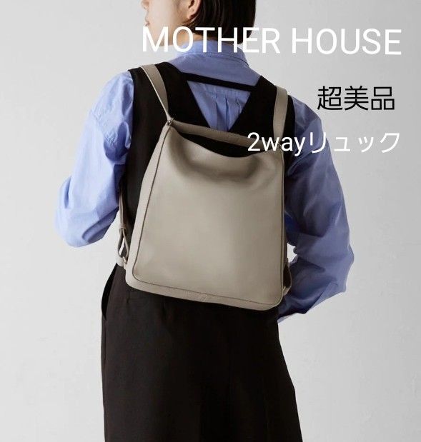 超美品【 MOTHER HOUSE 】K 2ウェイ バックパック　ライトグレー　ショルダーバッグ リュック