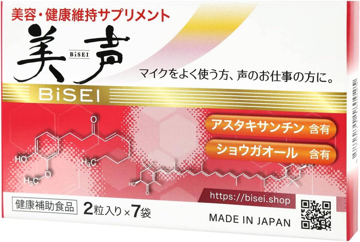 単品「美声 」BiSEI（2粒X７袋入り）「アスタキサンチン」「ショウガオール」含有 美容と健康維持サプリメント_画像2