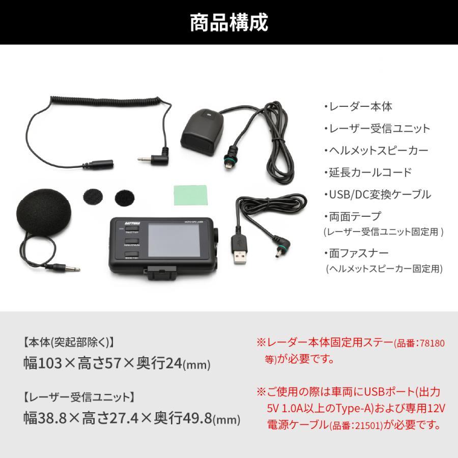 デイトナ MOTO GPS LASER レーダー探知機 レーザー式オービス対応 防水 Bluetooth 25674の画像6