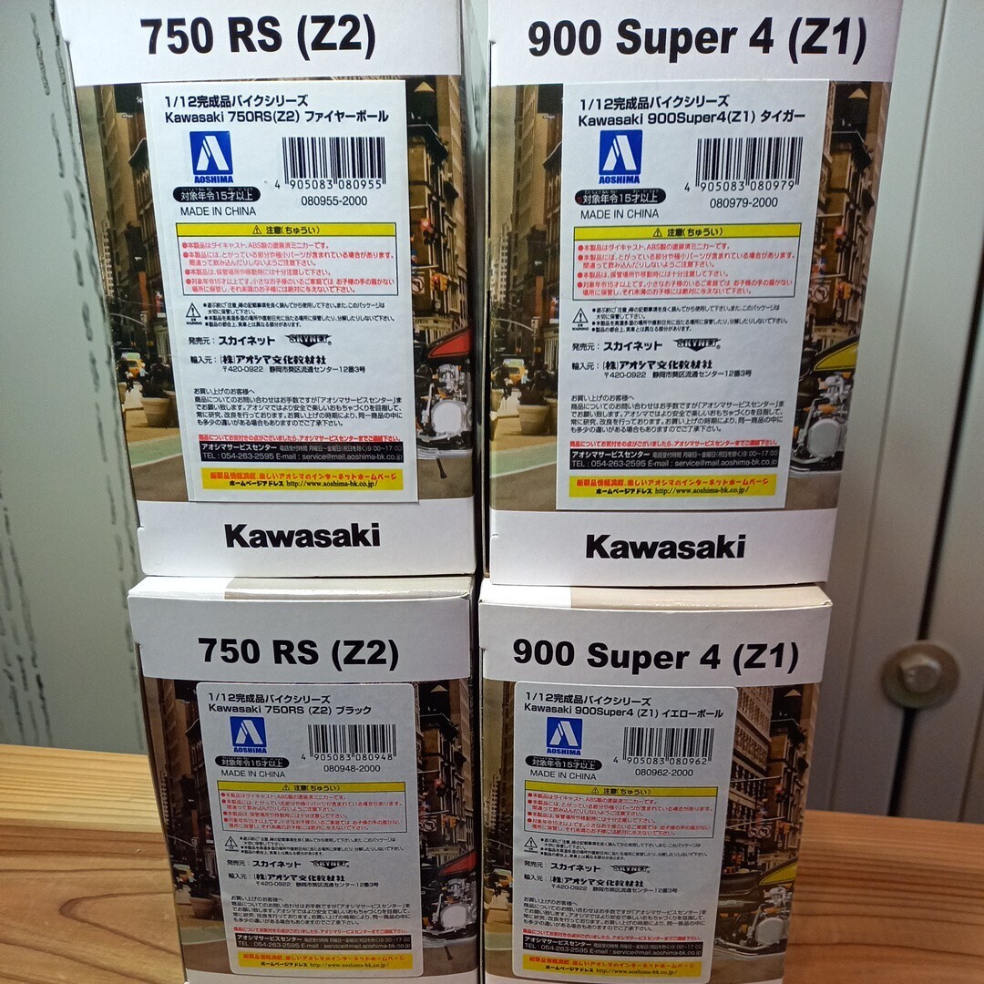 アオシマ 1/12 完成品バイク KAWASAKI Z2(750RS)・Z1 (900Super) ファイヤーボール、タイガー 4セット 未開封 未使用 バラ売り不可の画像8
