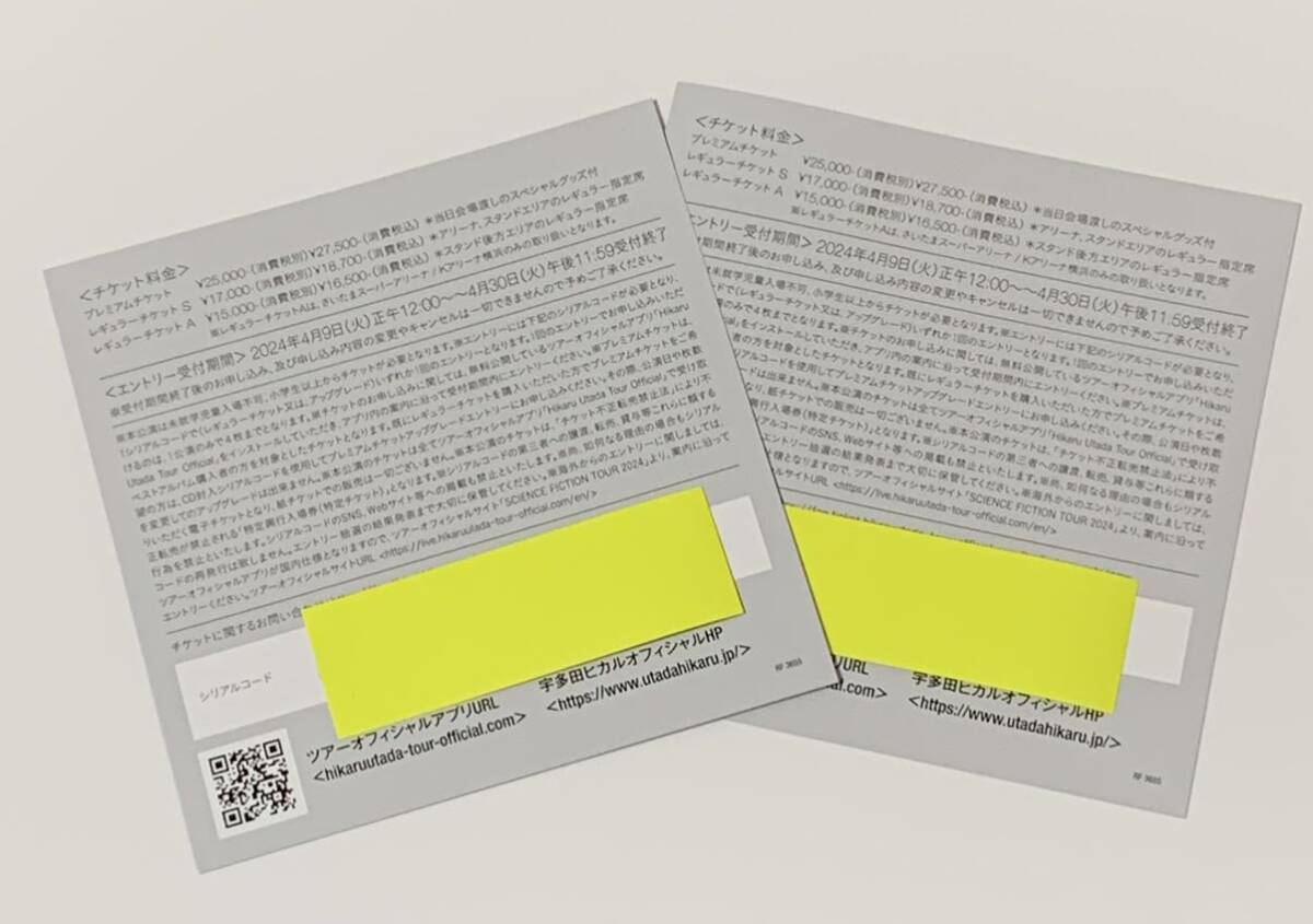 宇多田ヒカル HIKARU UTADA SCIENCE FICTION TOUR 2024 チケット特別受付シリアルコード 2枚_画像2