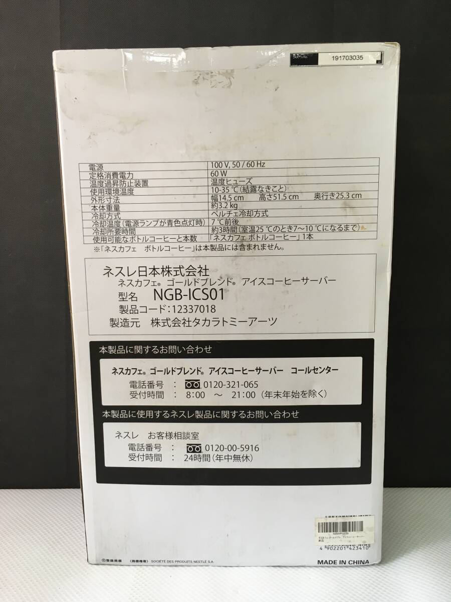 siQ266# ネスカフェ ゴールドブレンド アイスコーヒーサーバー NGB-ICS01 ※本体は未使用品です！外箱の状態が悪いです_画像5