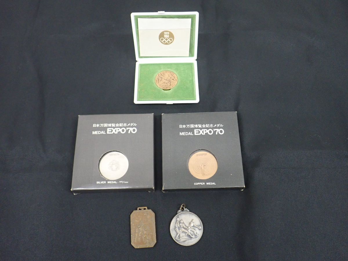 D146-60-M 記念メダルまとめ 日本万国博覧会 EXPO70 銀メダル（SV925）/銅メダル、東京オリンピック 記念メダル 銅メダル ケース付きの画像1