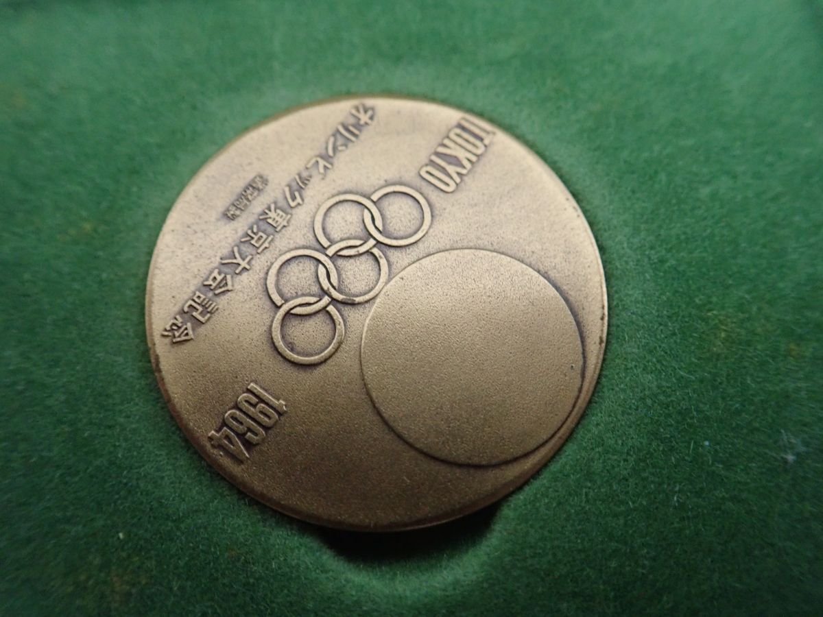 D146-60-M 記念メダルまとめ 日本万国博覧会 EXPO70 銀メダル（SV925）/銅メダル、東京オリンピック 記念メダル 銅メダル ケース付きの画像5