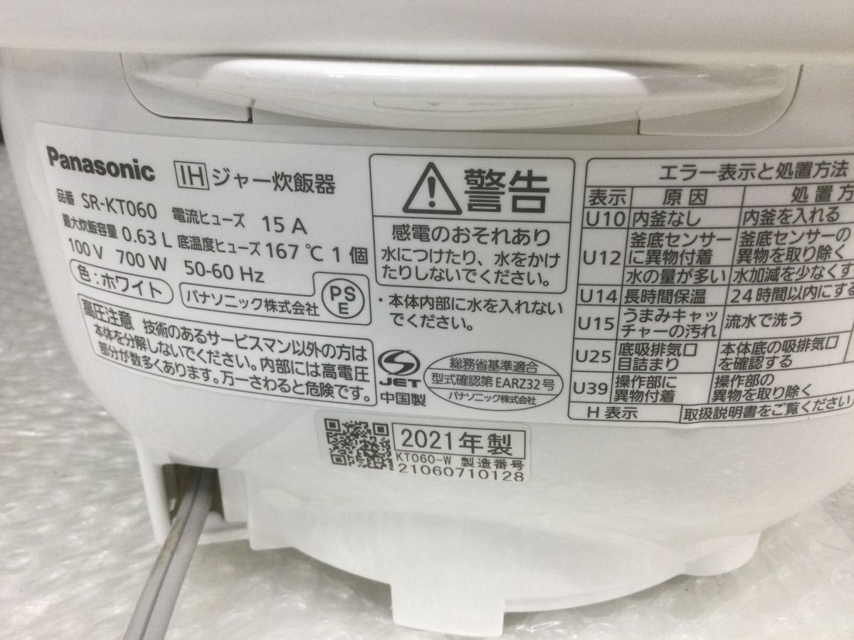 D237-100【通電確認済み】Panasonic パナソニック IHジャー炊飯器 CONPACTシリーズ SR-KT060-W ホワイト 備長炭釜 2021年製 3.5合/tの画像9