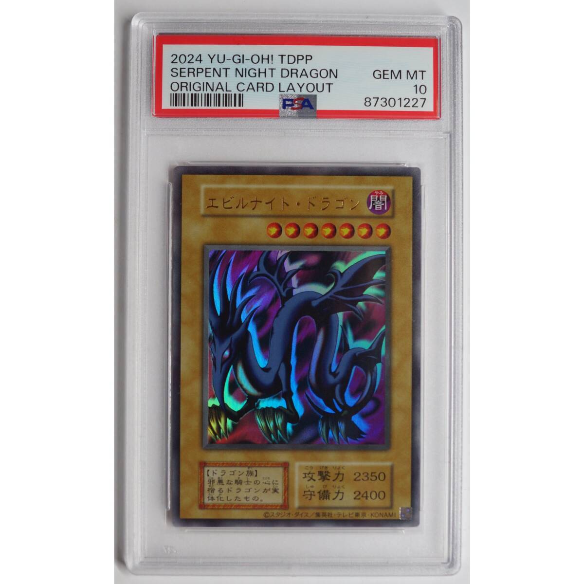 エビルナイト ドラゴン 復刻版 遊戯王 PSA10_画像1