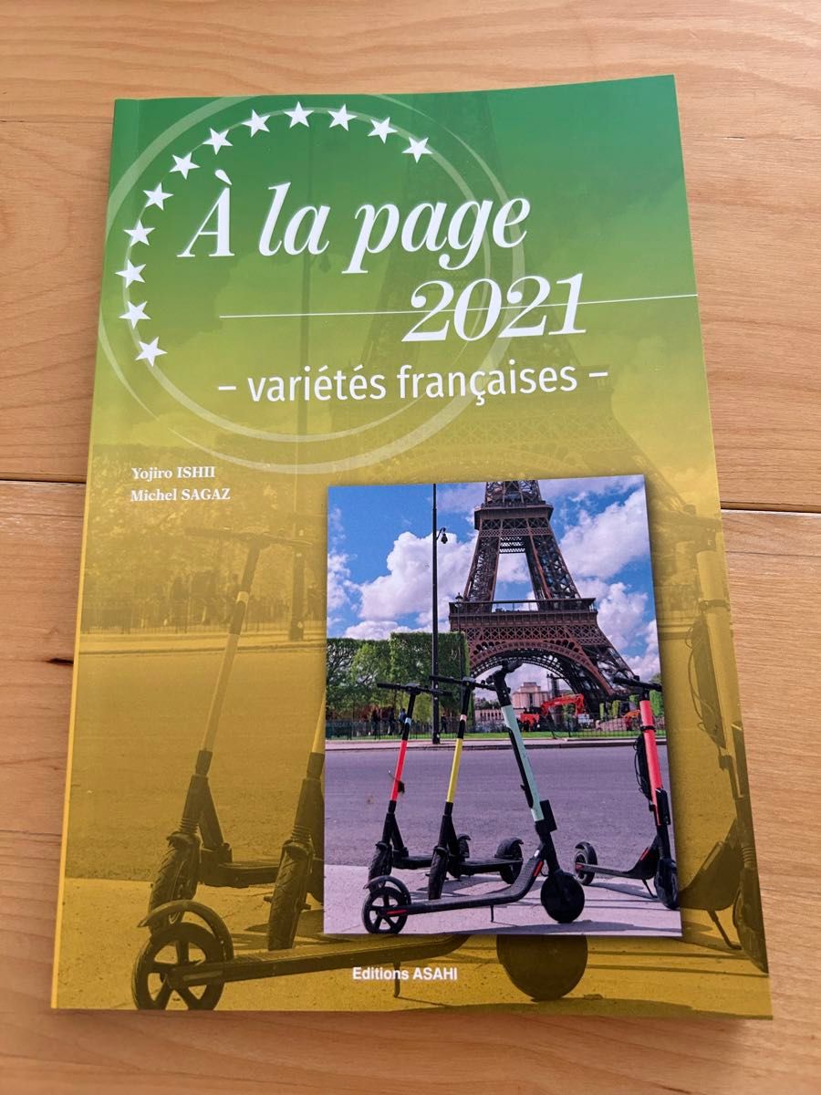 フランス語教材 新品 ２冊セット
