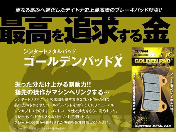 Daytona Golden Pad x Ninja/Z1000/ZX-10R/Z900RS и т. Д. (97159)