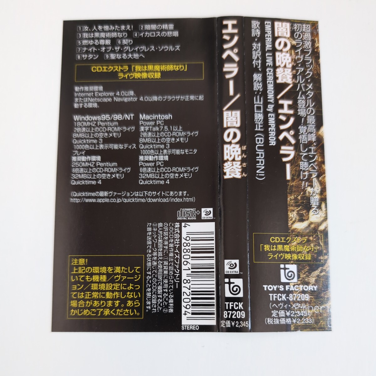 EMPEROR　Norway　Black Heavy Metal　ブラックメタル ヘヴィメタル　国内盤CD　帯付き_画像2