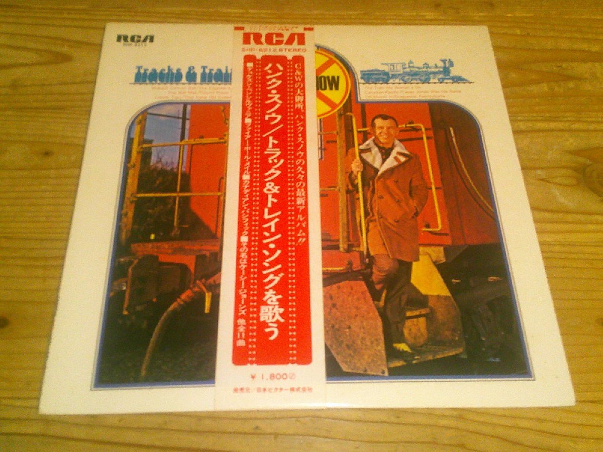 LP：HANK SNOW TRACKS AND TRAINS ハンク・スノウ トラック＆トレイン・ソングを歌う：帯付_画像1