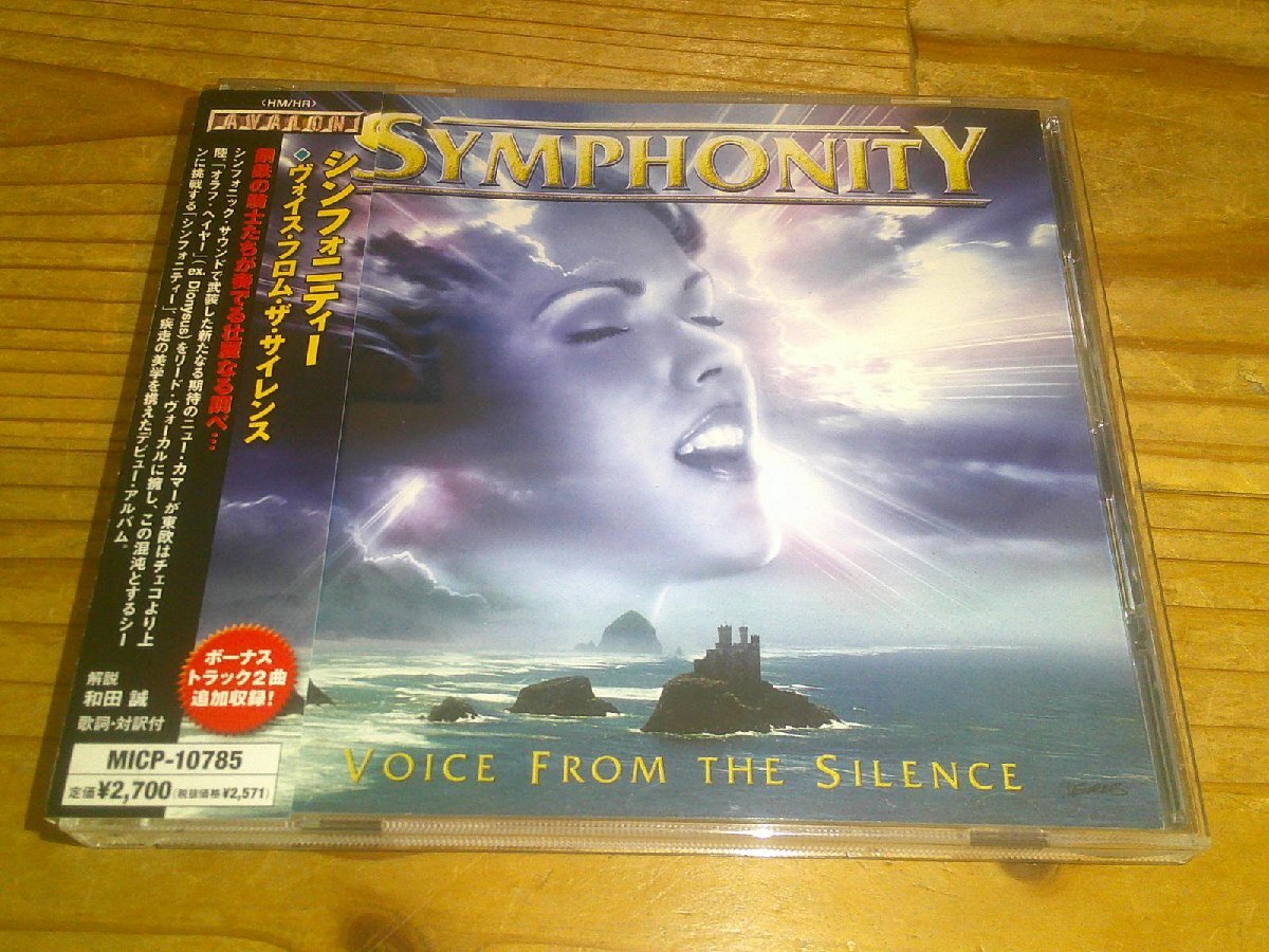 CD：SYMPHONITY シンフォニティー ヴォイス・フロム・ザ・サイレンス：帯付：ボーナストラック付きの画像1
