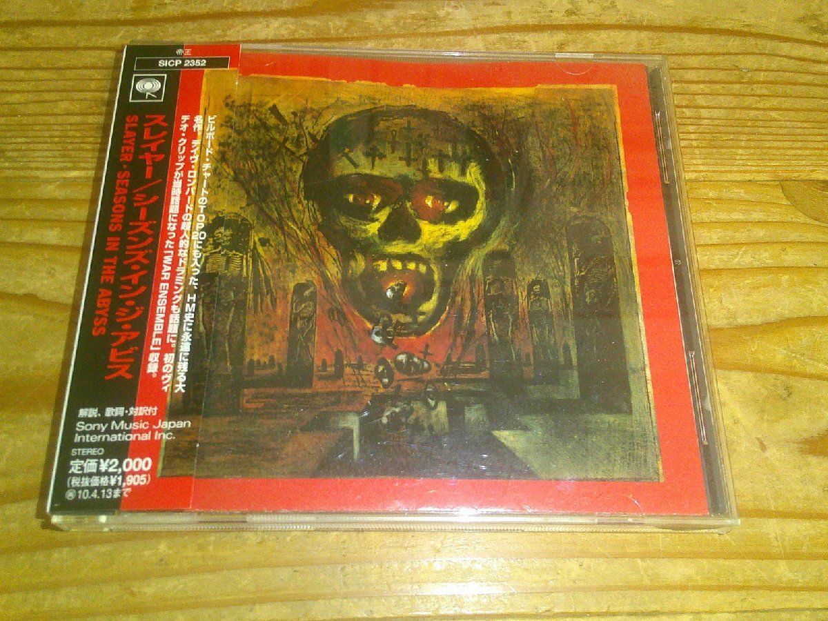 CD：SLAYER スレイヤー シーズンズ・イン・ジ・アビス：帯付：2009年発売盤の画像1