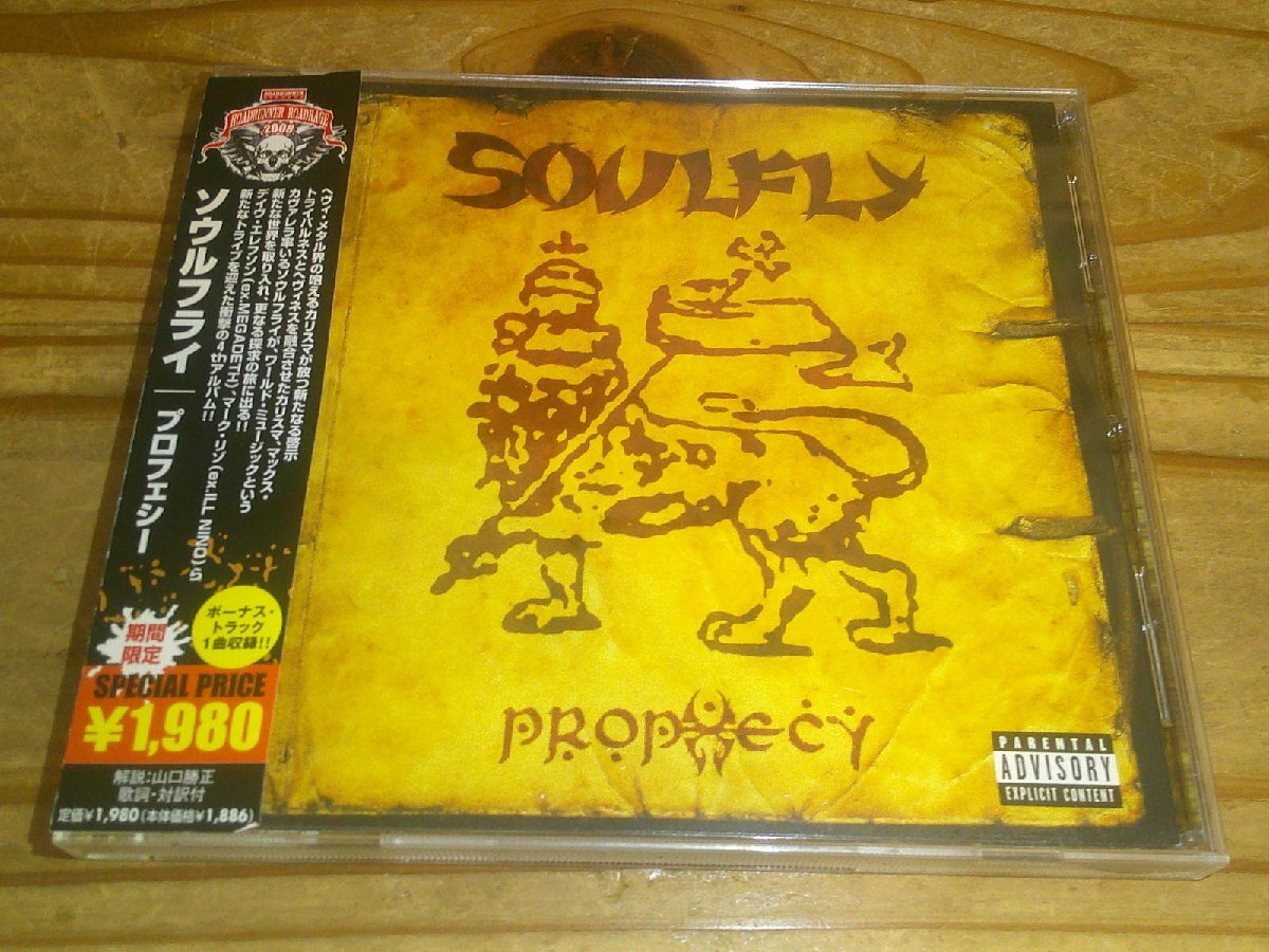 CD：SOULFLY ソウルフライ プロフェシー：帯付：ボーナストラック付き_画像1