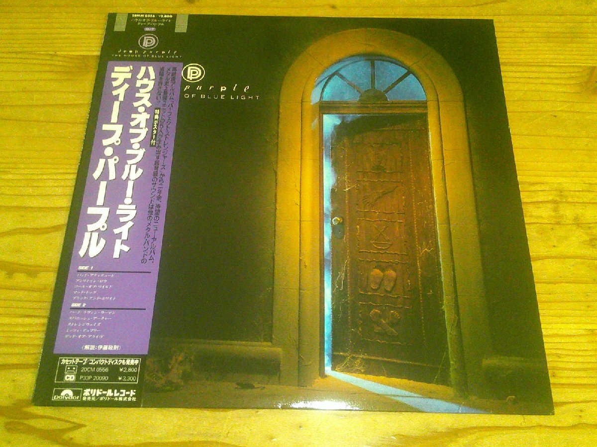 LP：DEEP PURPLE THE HOUSE OF BLUE LIGHT ハウス・オブ・ブルー・ライト ディープ・パープル：帯付：ポスター付きの画像1