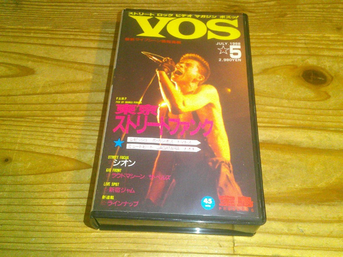 VHSビデオ：宝島 ボスッ！ VOS第5号 JULY.1988 東京ストリートファンク：シオン：ボ・カンボス：じゃがたら：ミュートビート他_画像1