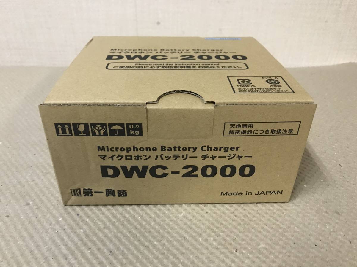 【第一興商】 DWC-2000 マイク用充電器 新品未使用 _画像2