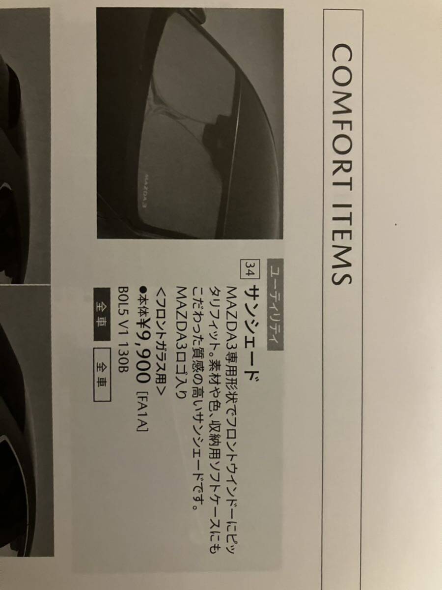 中古　純正　MAZDA3 マツダ3 フロントガラス 遮熱 車内保護 サンシェード　専用設計_画像3