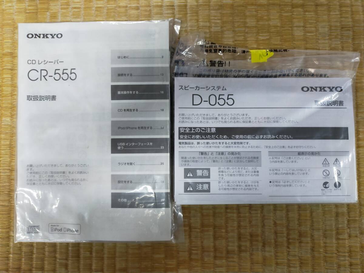 ONKYO オンキョー CDレシーバー CR-555 13年製 スピーカー システム D-055 リモコン欠品 の画像5