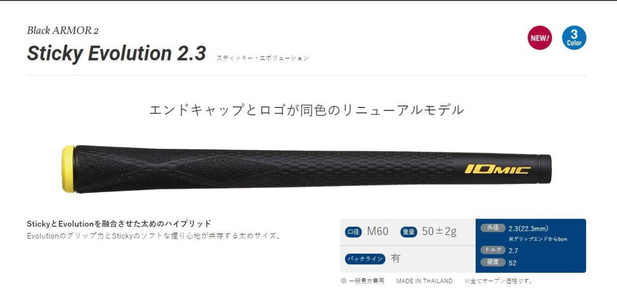 イオミック　ブラックアーマー2　Sticky Evolution 2.3　イエロー　新品　希望本数対応　正規品　グリップ　最安値　送料10本まで210円_画像5