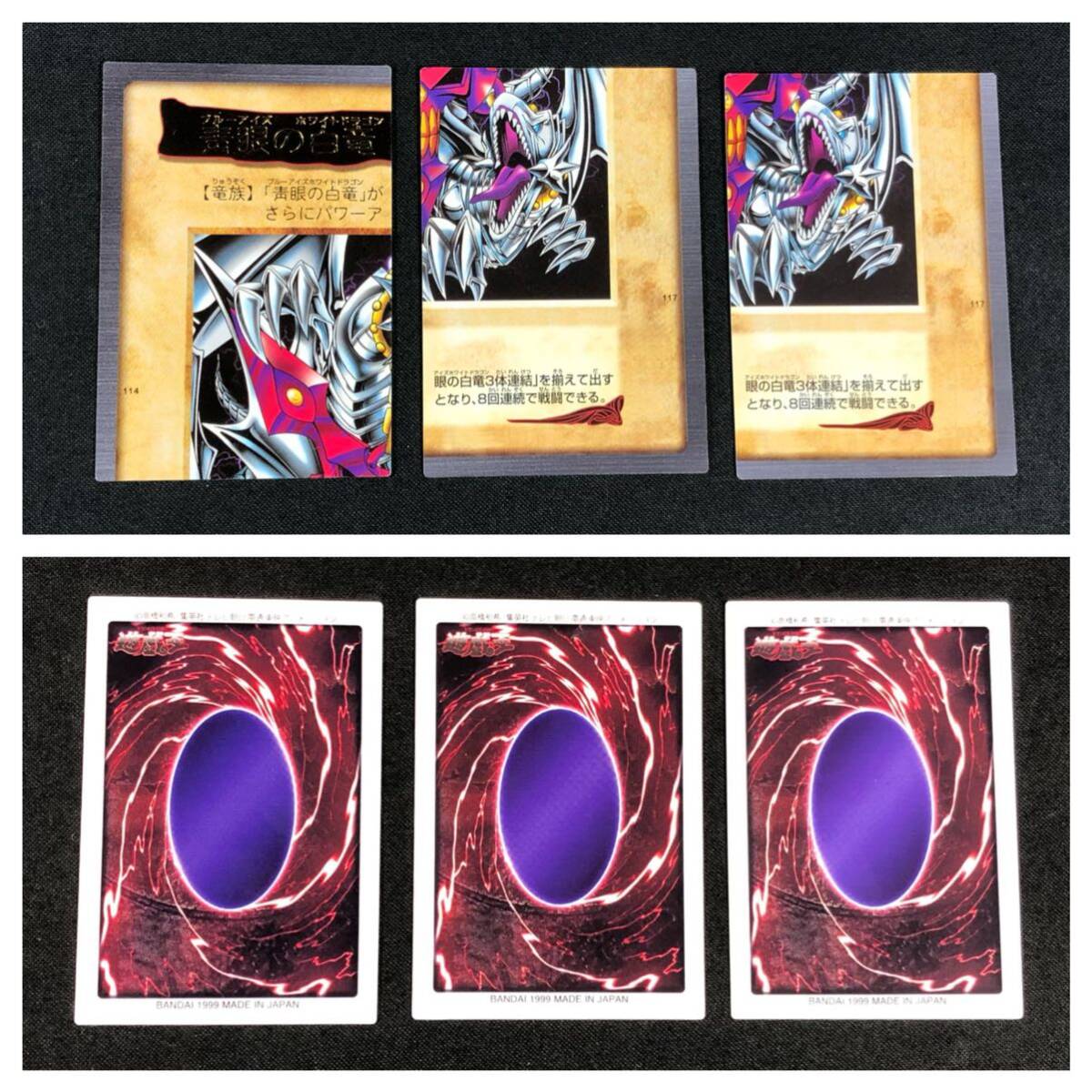 4/11a15 ① card together present condition goods Bandai Yugioh card blue eye. white dragon 3 body connection . seal ... exhaust tia hour. .... person . raw .. other 