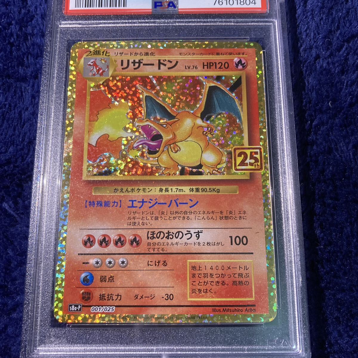 1円スタート PSA10 リザードン 25th プロモ 極美品 S8a-P 001/025 ポケモンカード ポケカ 送料無料 初期 Japanese の画像2