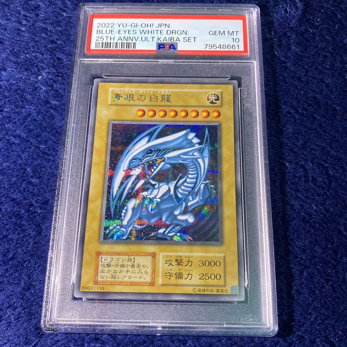 1円〜 遊戯王 極美品 PSA10 青眼の白龍 ブルーアイズホワイトドラゴン シクブル シークレットレア BGS ARS 初期 海馬セット 鑑定品 の画像1