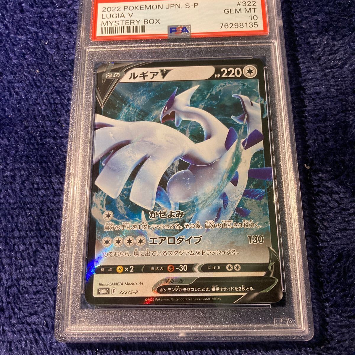 1円スタート 極美品 PSA10 ルギアV ミステリーボックス プロモ 322/S-P Pokemon Card Japanese Lugia Mystery Box Promo ポケモンカードの画像2