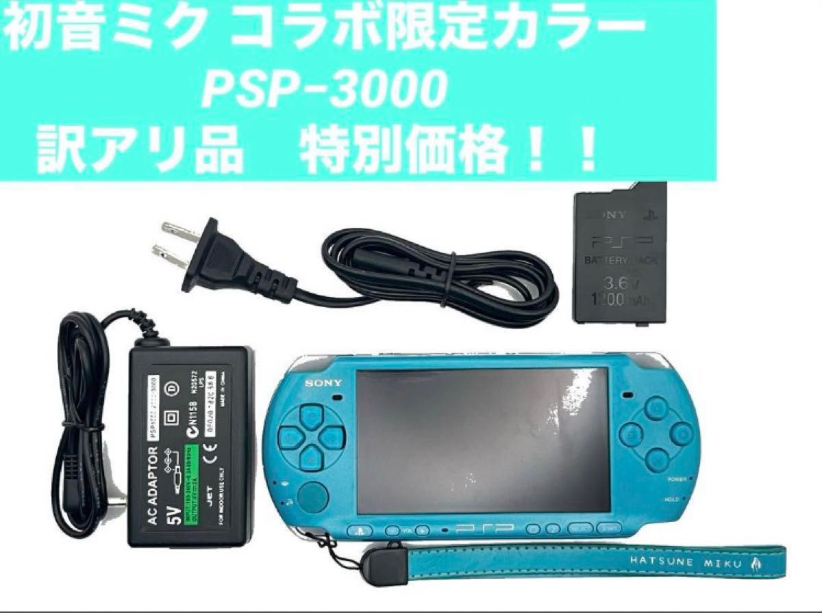 SONY PSP-3000 初音ミクモデル+バッテリー＋充電器　PlayStation Portable 本体　グリーン　