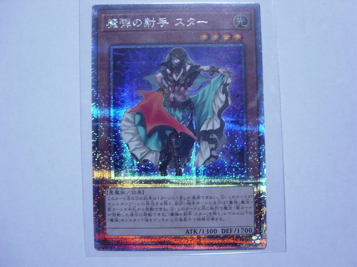 送料84円～　遊戯王OCG QCCU side:PRIDE「 魔弾の射手 スター 」 QCCP-JP161 QCSE クォーターセンチュリーシークレットレア_画像1