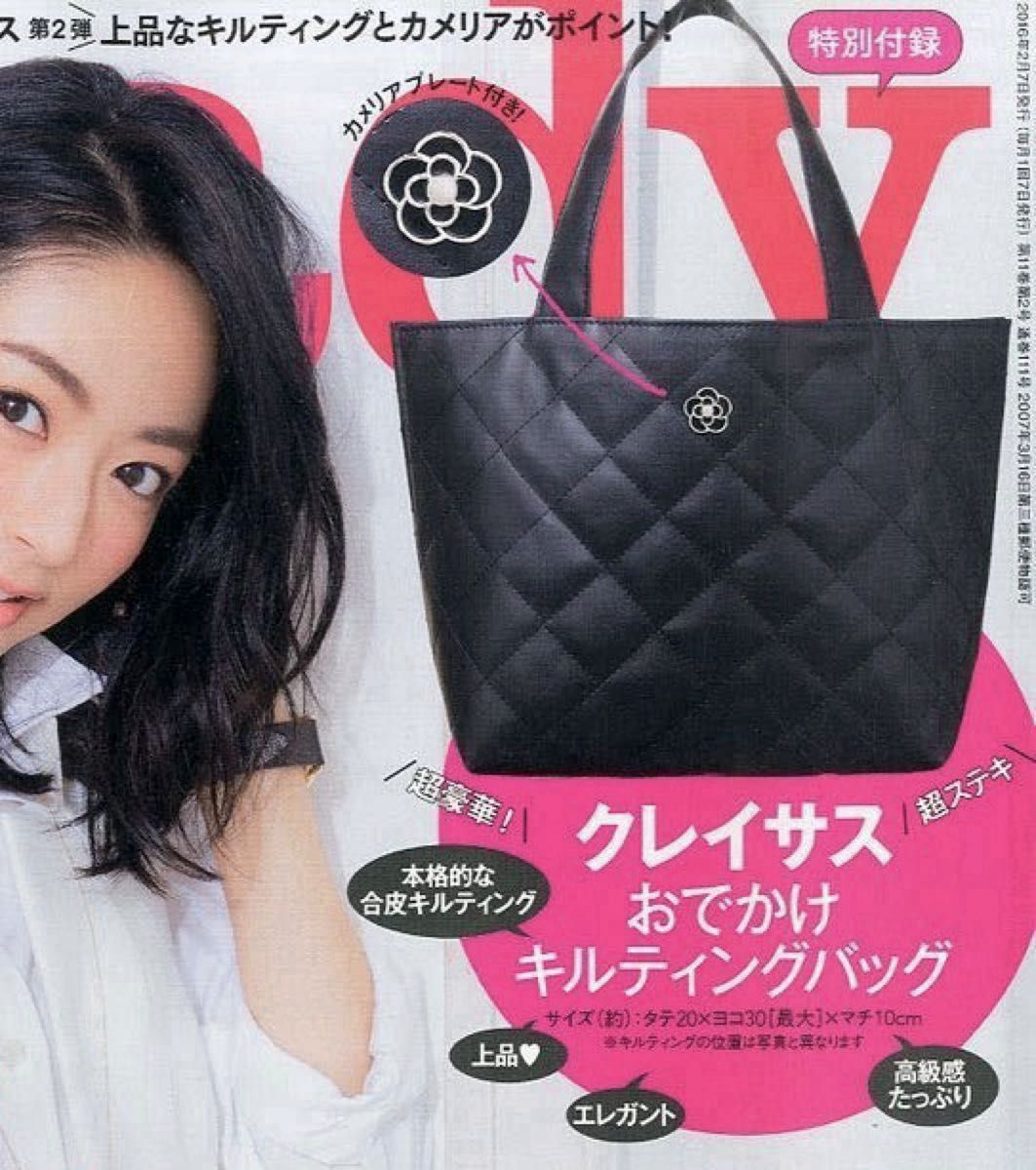 steady ステディ 付録 CLATHAS クレイサス超豪華 おでかけ steady ステディ 付録 CLATHAS クレイサス超豪華 おでかけ