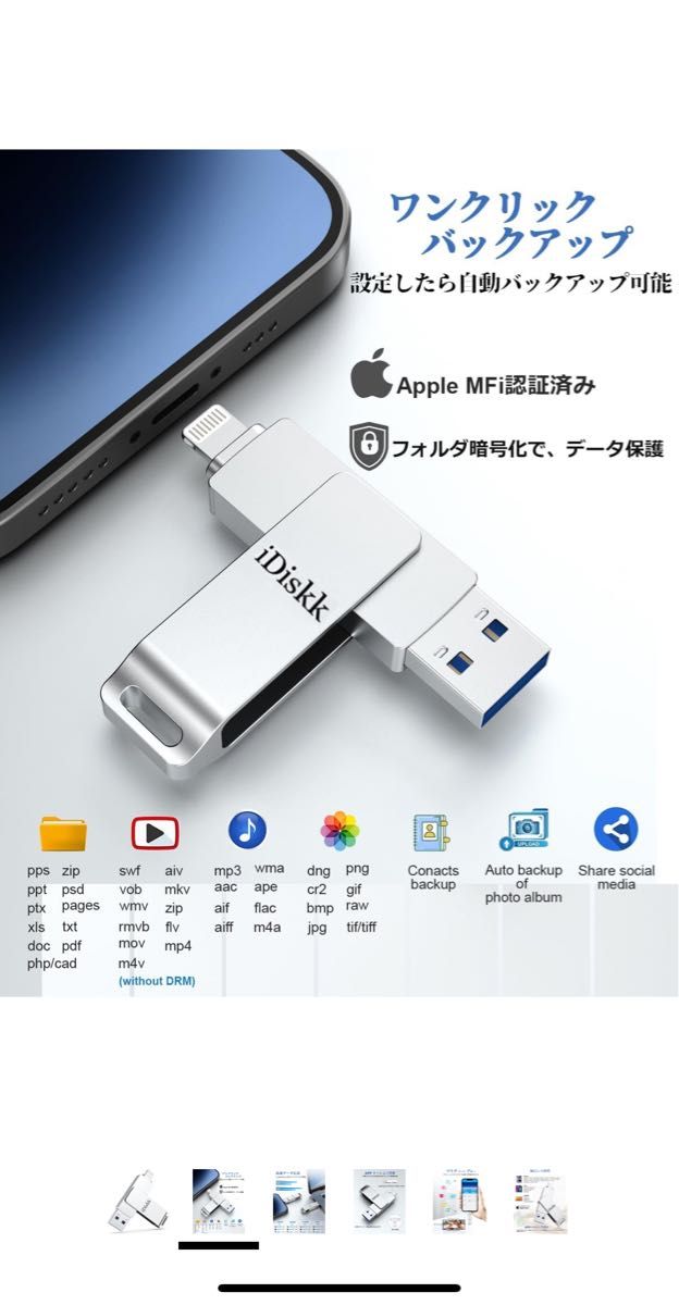 APPLE MFi認証 iDiskk 128GB iPhone USBメモリ 外付けフラッシュドライブ usbディスク