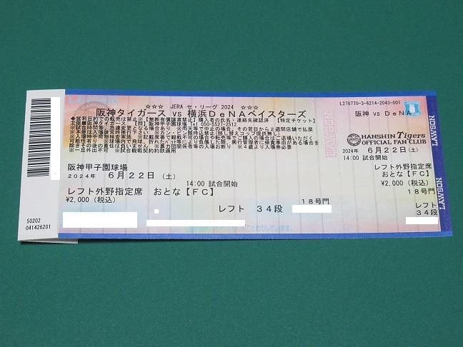 6/22( earth ) Hanshin ×DeNA* left out . designation seat 1 sheets [ through . side ]