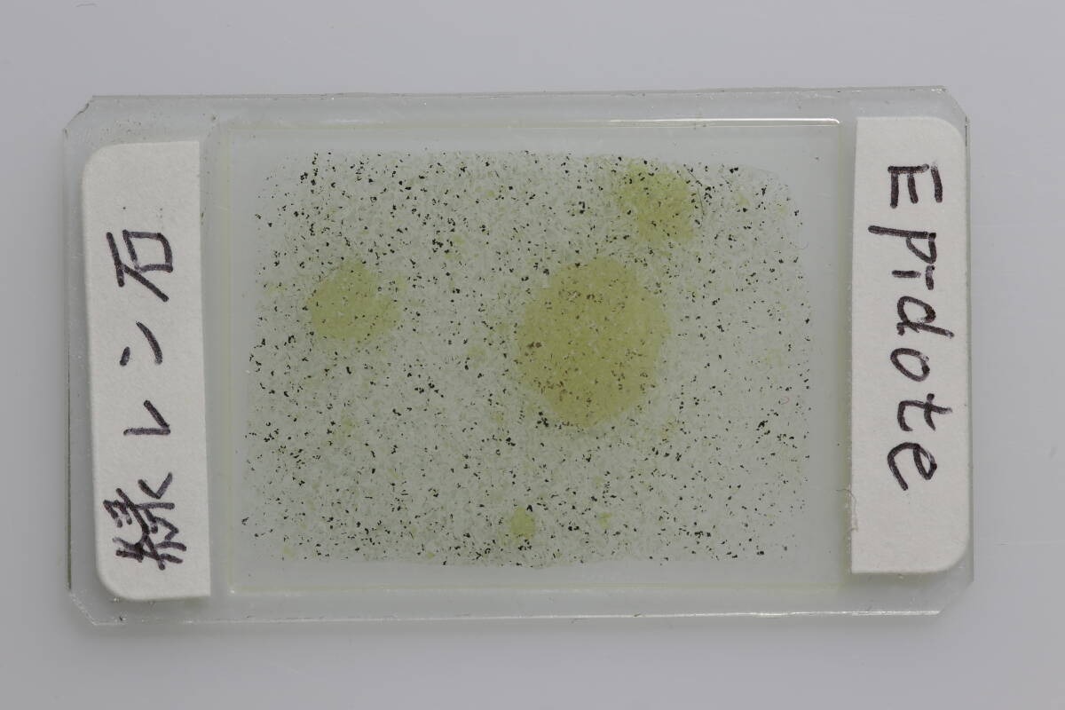 偏光顕微鏡用プレパラート　岩石薄片　緑簾石　1枚_画像1