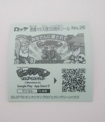 ビックリマンチョコ 39th アニバーサリー ANNIVERSARY ロッテ LOTTE 26の画像2