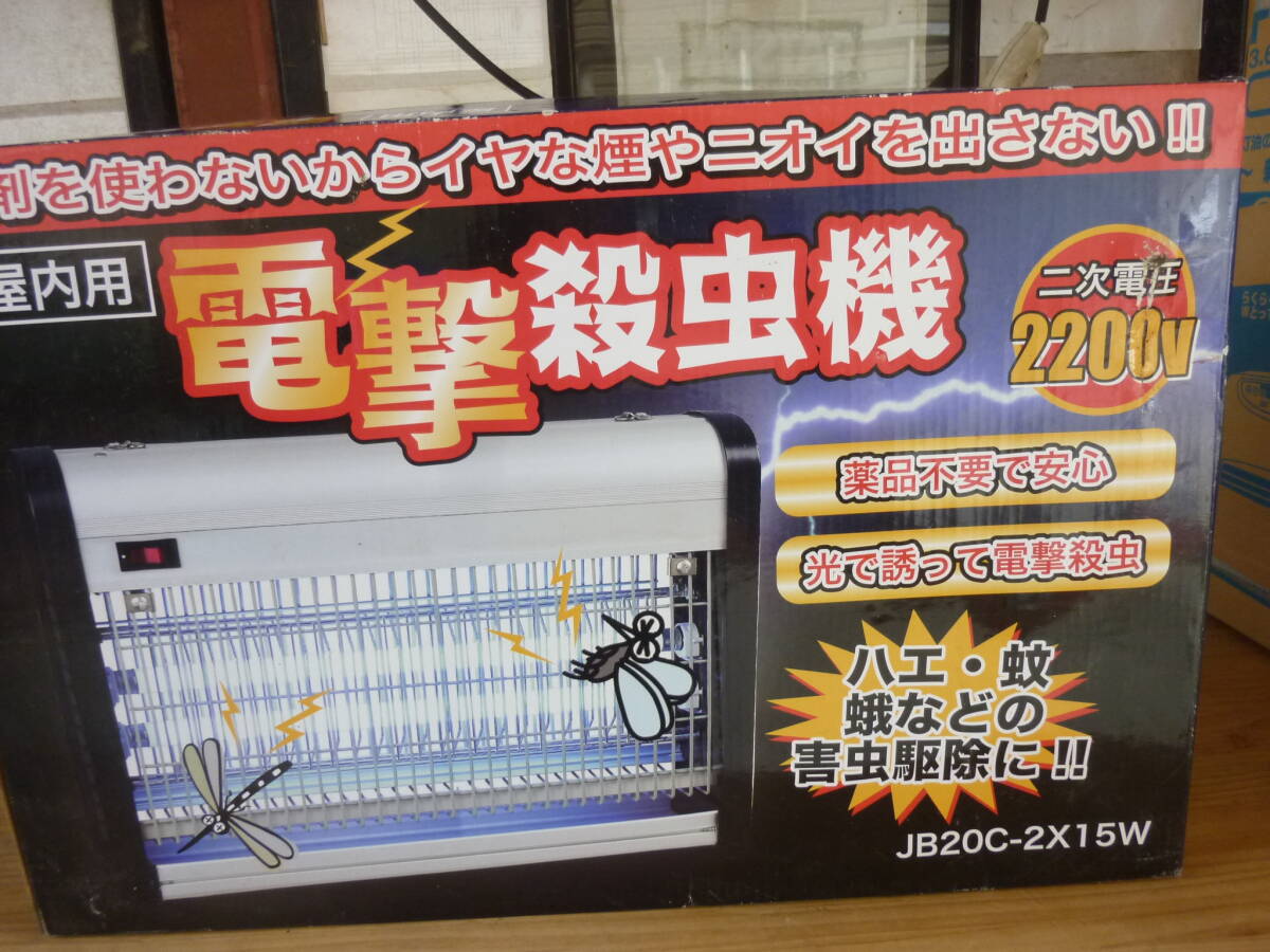 電撃殺虫器 ＪＢ２０Cー２×15W の画像3