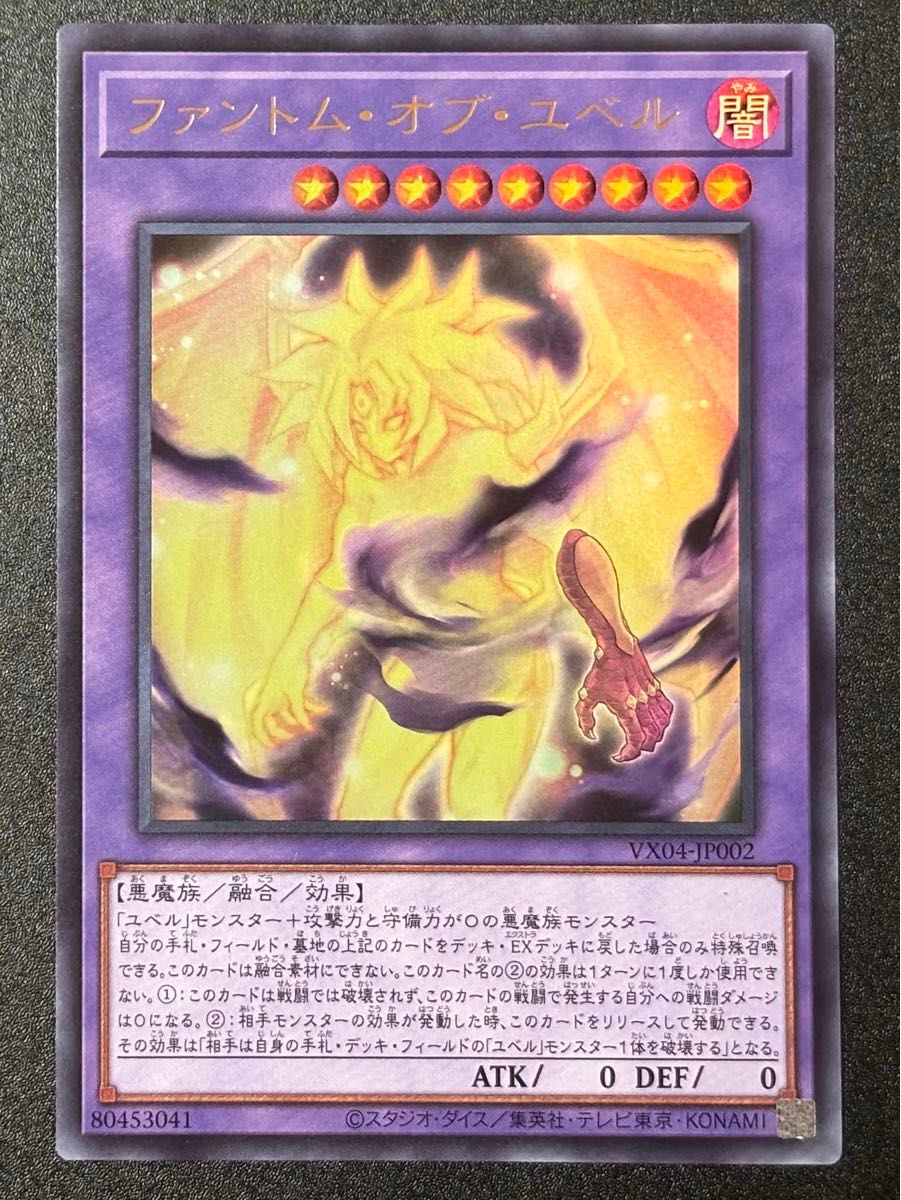 ファントム・オブ・ユベル 3枚セット 遊戯王|Yahoo!フリマ(旧 ファントム・オブ・ユベル 3枚セット 遊戯王|Yahoo!フリマ(旧