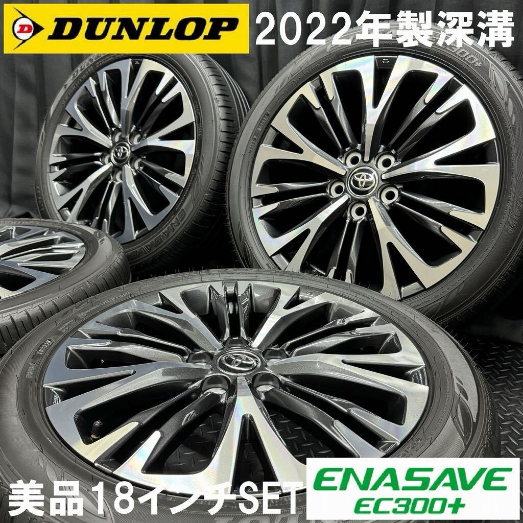 美品22年製深溝★トヨタ ヤリスクロス Z 純正ホイール&215/50R18 ENASAVE300+ 4本 B240423-B2 7J +50 5H 114.3 C-HR エスティマ等18インチの画像1