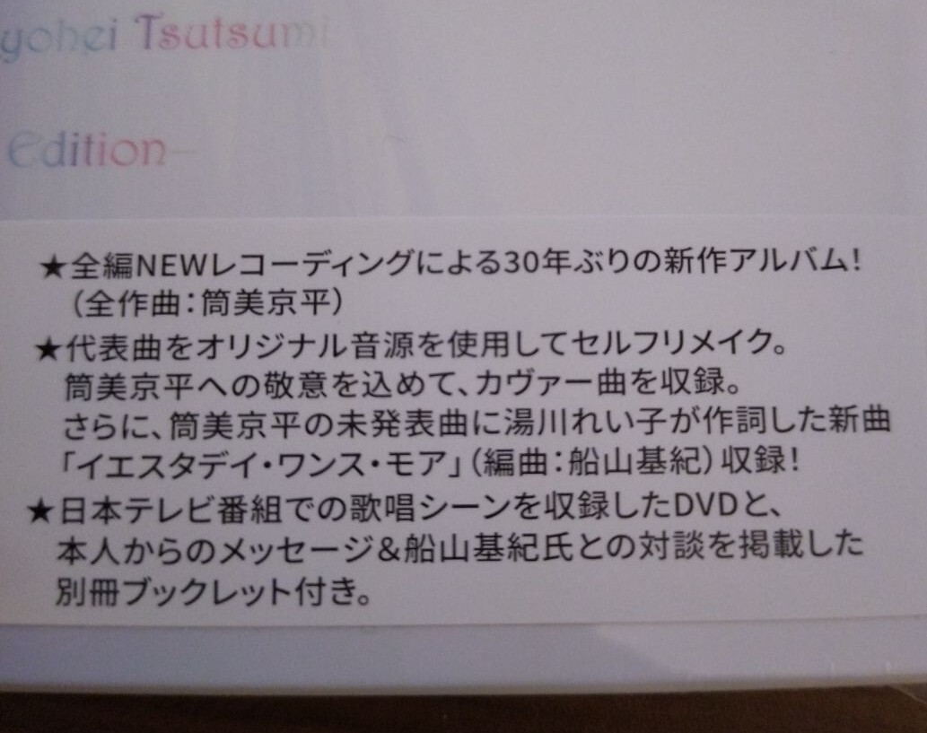 松本伊代/トレジャー・ヴォイス（Treasure Voice） [40th Anniversary Song Book] Dedicated to Kyohei Tsutsumi/80年代アイドルの画像6