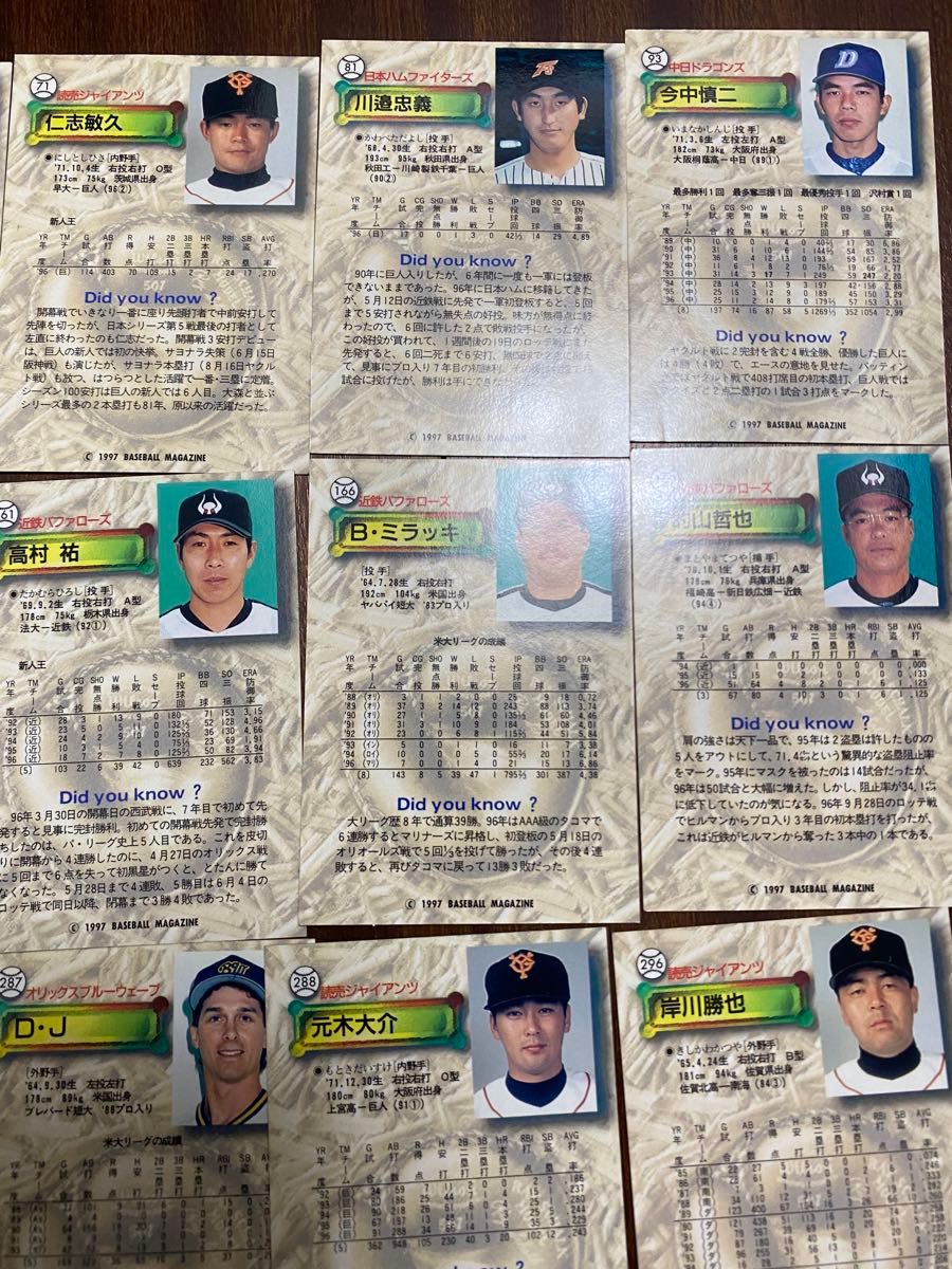 【28枚セット】BBM：1997：ベースボールマガジン：野球カード：大量：まとめ