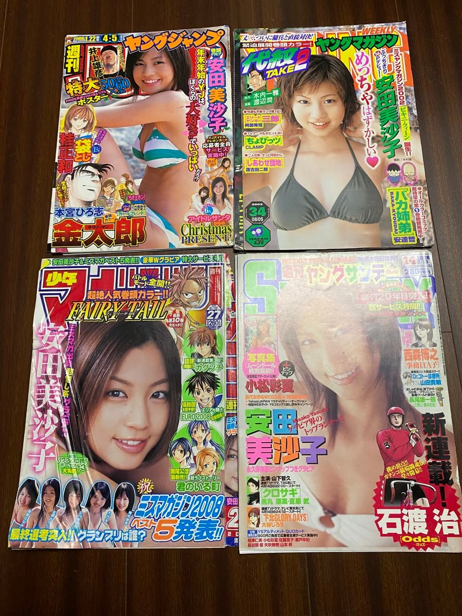 【4点セット】安田美沙子：雑誌：切り抜き：切り取り：2002〜06年：当時：大量