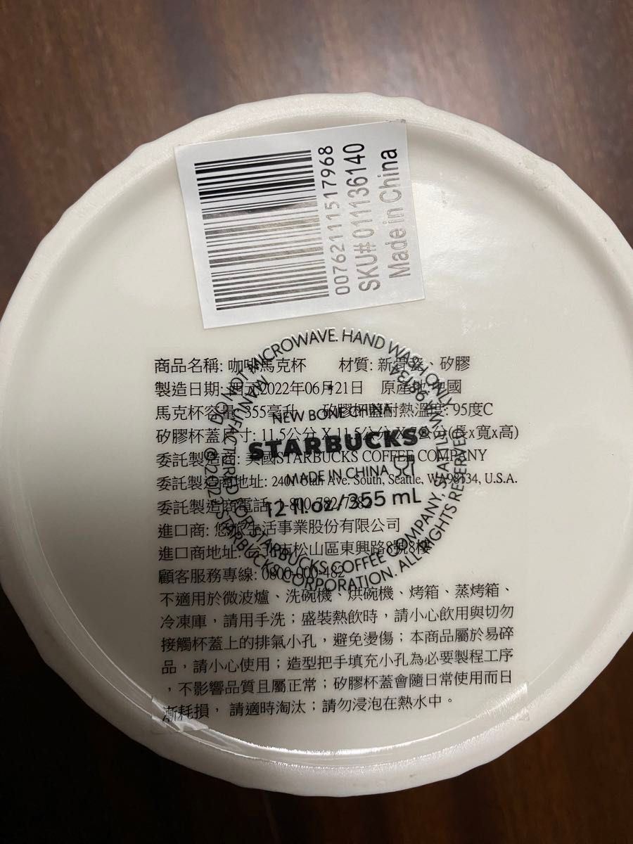 【新品】【未使用品】スターバックス：台湾購入：ハロウィン：2022年：マグカップ