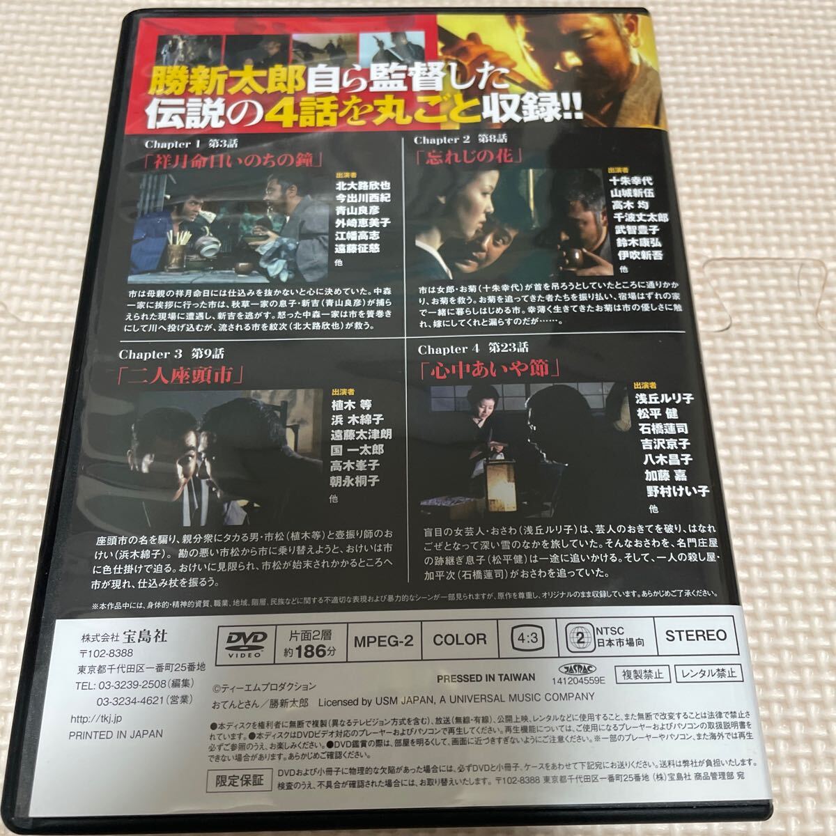 送料込み　座頭市物語　傑作選DVDBOOK 宝島社　4話収録　勝新太郎_画像2