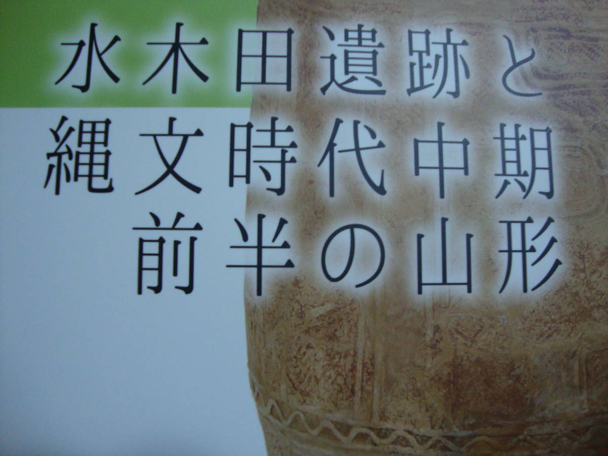 ⑭　縄文のキセキ　『　線刻岩偶祭祀遺物 』水木田遺跡出土　山形県最上町　＜７５点＞　縄文中期　 土器　石器　_参考画像