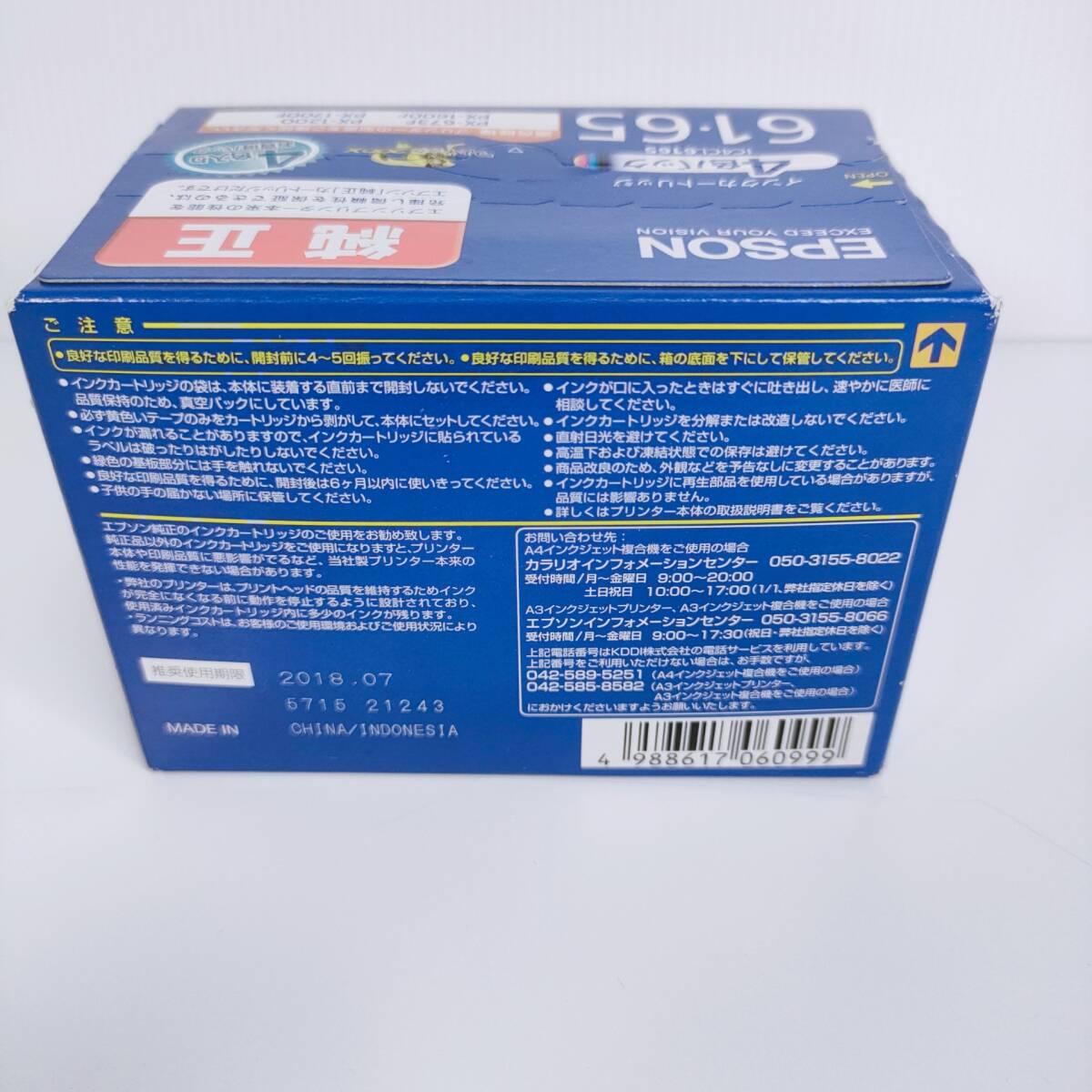 【未使用 未開封】EPSON エプソン 純正 インクカートリッジ 61 65 4色パック IC4CL6165 PX-673F PX-1200 PX-1600F PX-1700F 期限201807 の画像4