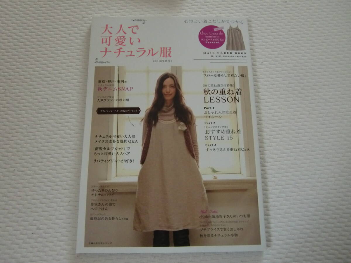 女性誌　大人で可愛いナチュラル服　2010年春号、秋号、冬号　３冊　_画像5