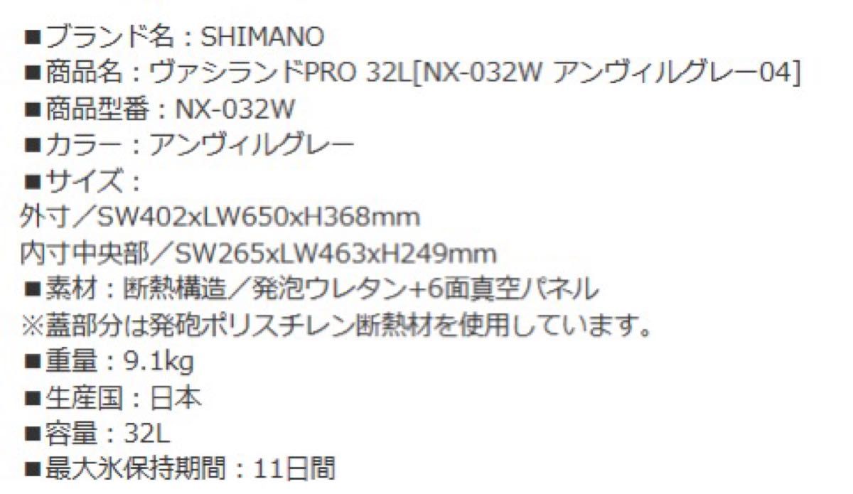SHIMANO シマノ ヴァシランドPRO 32L  NX-032W