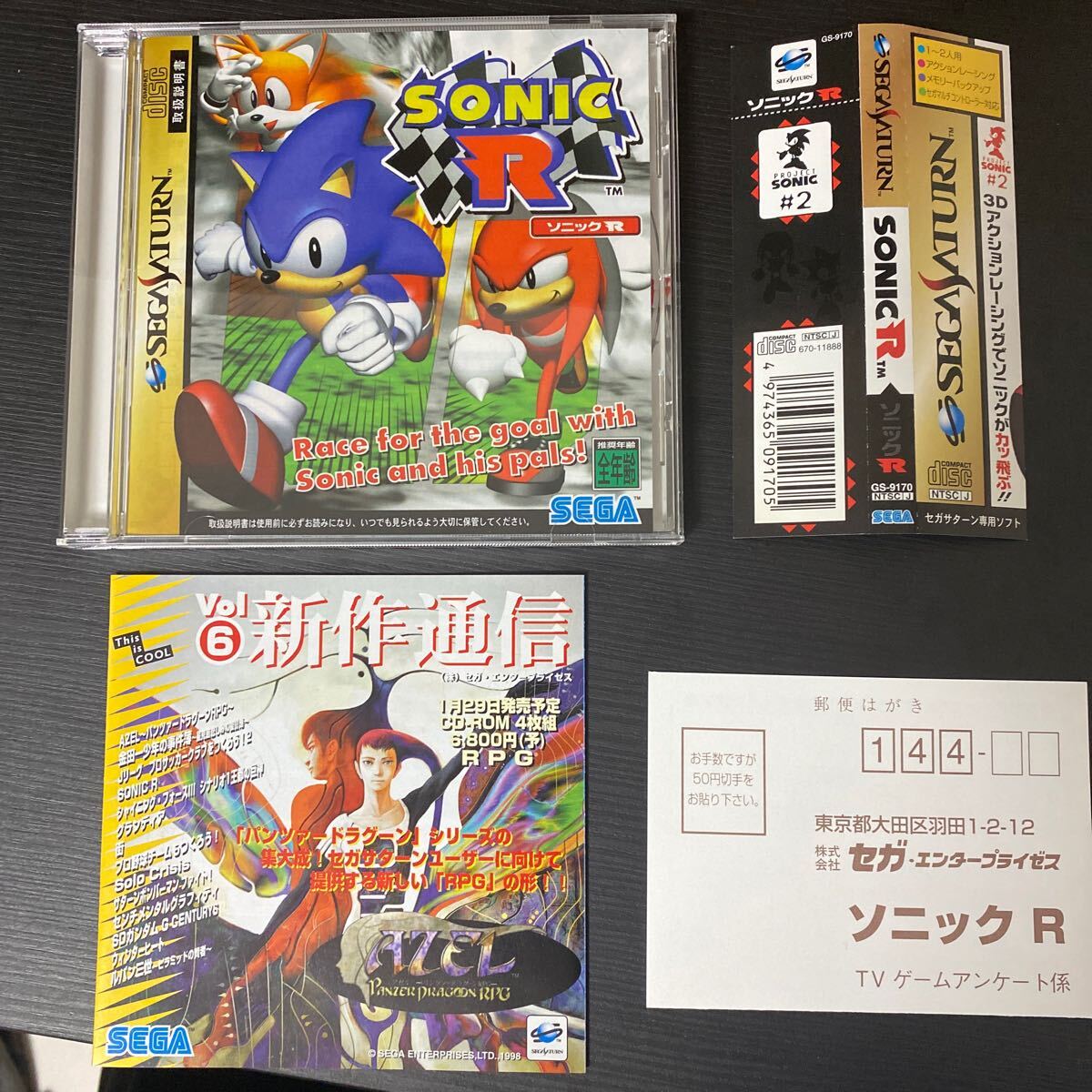 【帯ハガキ付き】ＳＯＮＩＣＲソニックの画像1