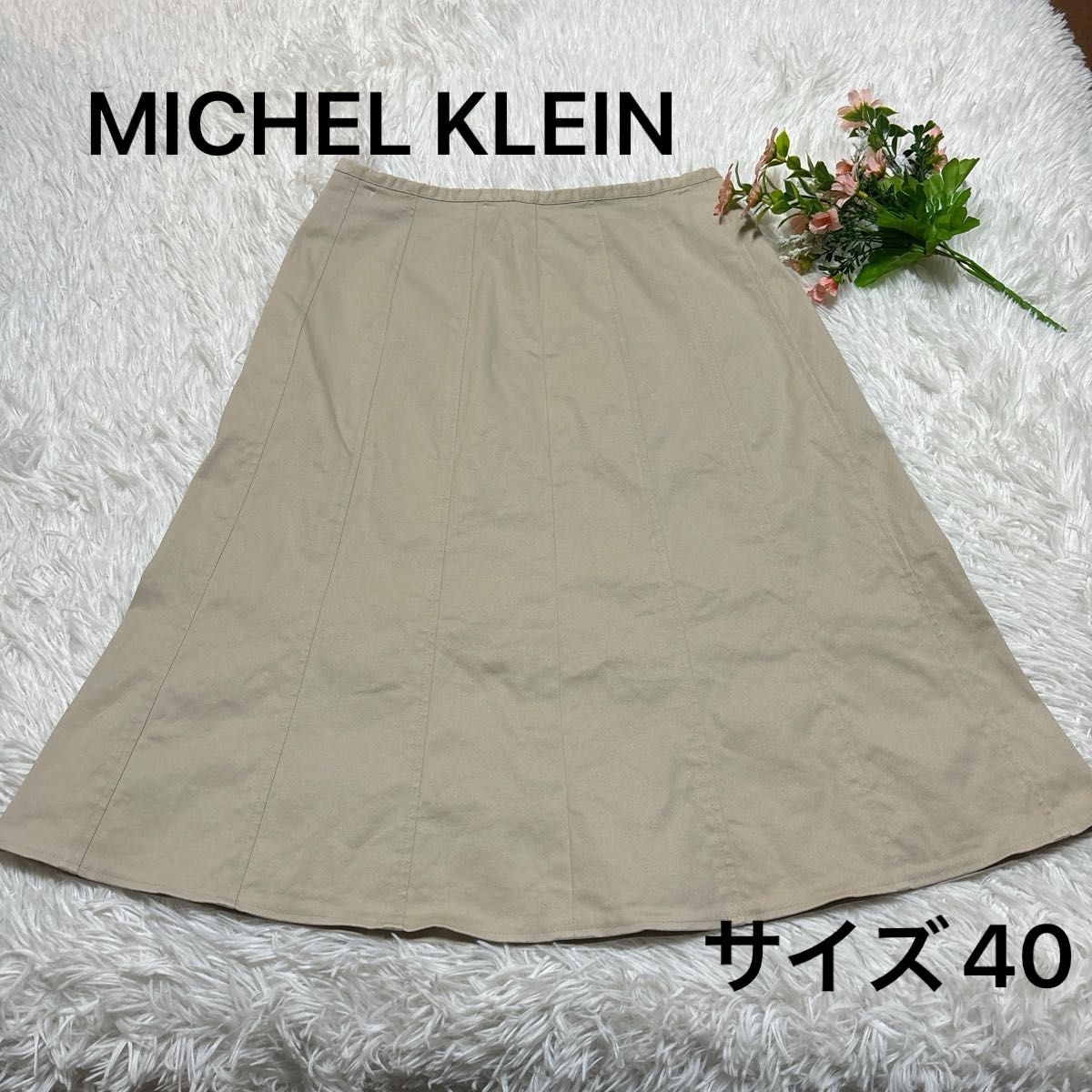 スカート　フレア　膝丈　ミッシェルクラン　MICHEL KLEIN  プリーツ　綿　ベージュ　サイズ40 