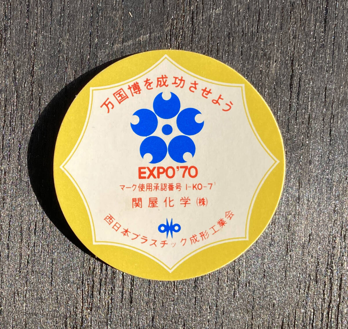 【送料無料】大阪万博 EXPO'70　トレイ　お盆　ほぼ未使用　日本万国博覧会
