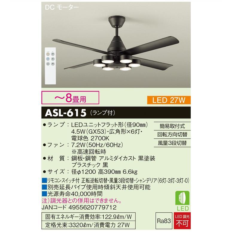 送料無料◆新品 ダイコー DAIKO DCモーター搭載 LEDシーリングファン【ASL-615】黒 8畳 大光電機_画像2